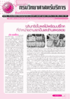 จดหมายข่าว กรมวิทยาศาสตร์บริการ ปีที่ 8 ฉบับที่ 13 พฤษภาคม 2549