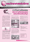 จดหมายข่าว กรมวิทยาศาสตร์บริการ ปีที่ 7 ฉบับที่ 10 มกราคม 2548