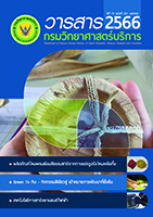 วารสารกรมวิทยาศาสตร์บริการ ฉบับที่ 221 