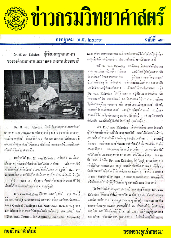 วารสารกรมวิทยาศาสตร์บริการ ปีที่ 4 ฉบับที่ 13