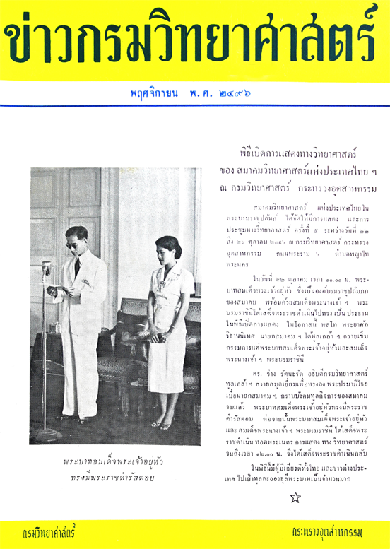 วารสารกรมวิทยาศาสตร์บริการ ปีที่ 1 ฉบับที่ 2