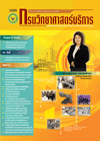 วารสารกรมวิทยาศาสตร์บริการ ปีที่ 68 ฉบับที่ 210