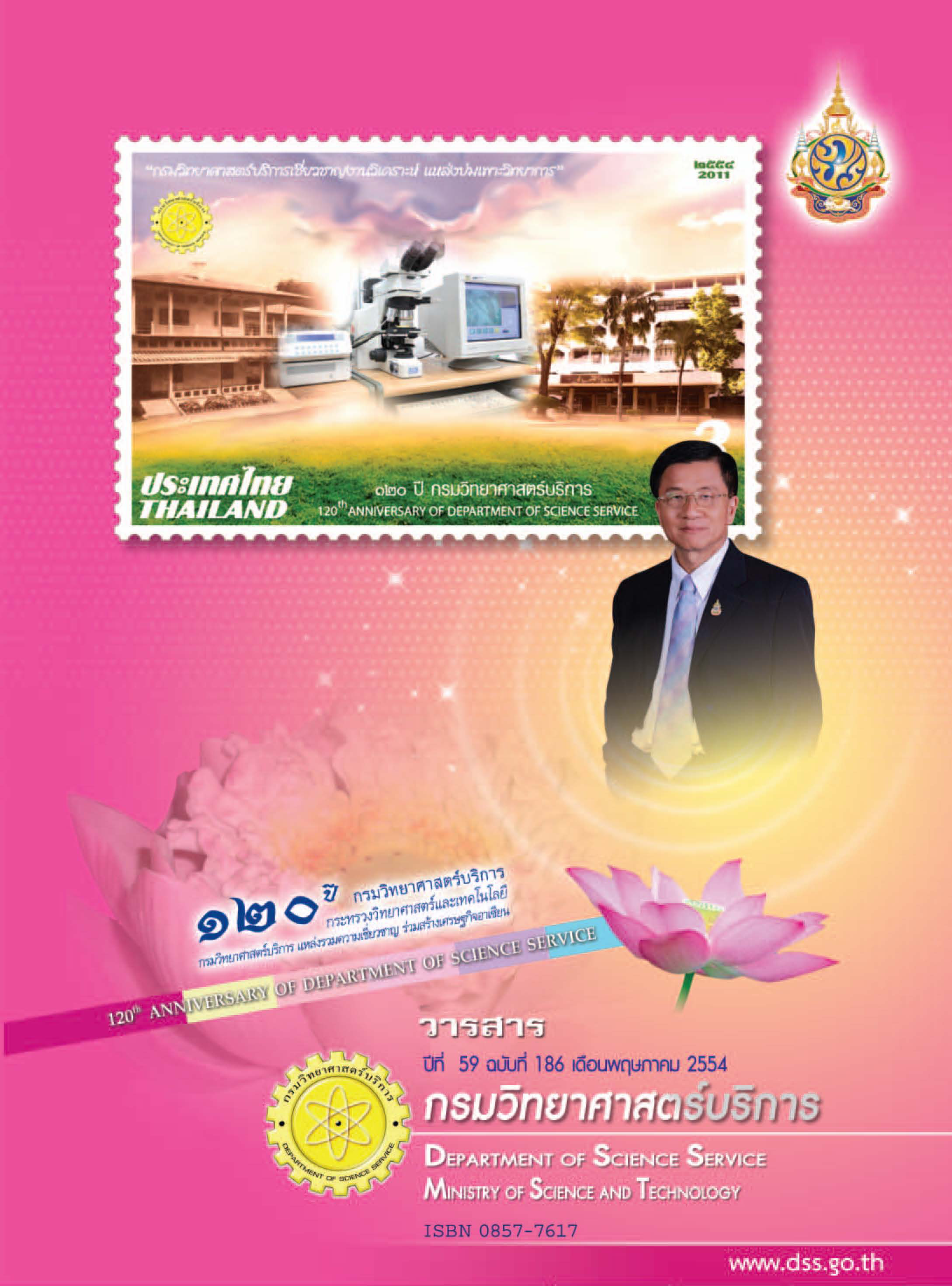 วารสารกรมวิทยาศาสตร์บริการ ปีที่ 59 ฉบับที่ 186