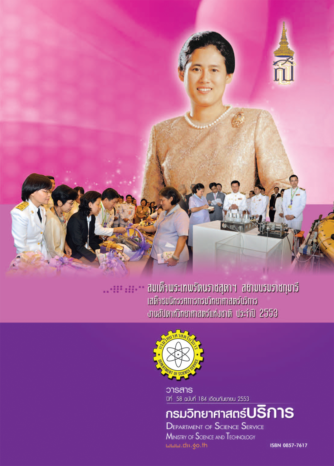 วารสารกรมวิทยาศาสตร์บริการ ปีที่ 58 ฉบับที่ 184