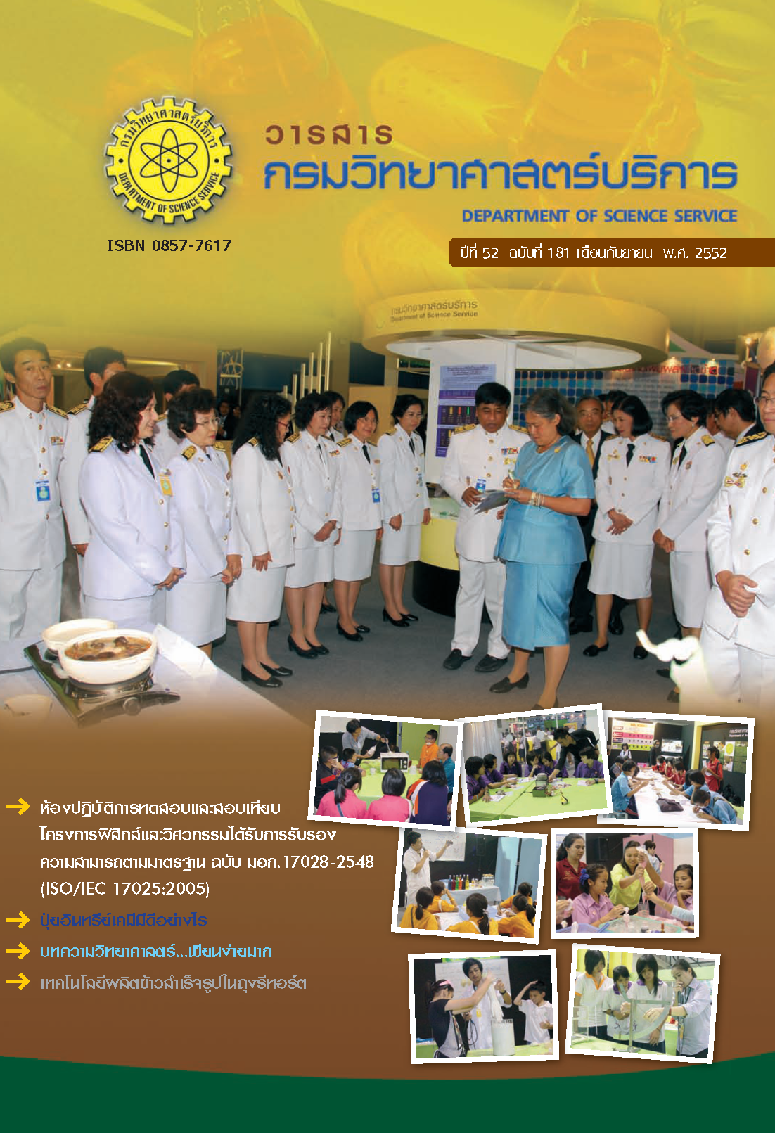 วารสารกรมวิทยาศาสตร์บริการ ปีที่ 52 ฉบับที่ 181