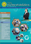วารสารกรมวิทยาศาสตร์บริการ ปีที่ 66 ฉบับที่ 208