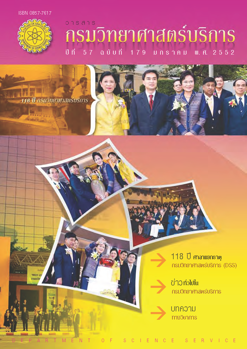 วารสารกรมวิทยาศาสตร์บริการ ปีที่ 57 ฉบับที่ 179