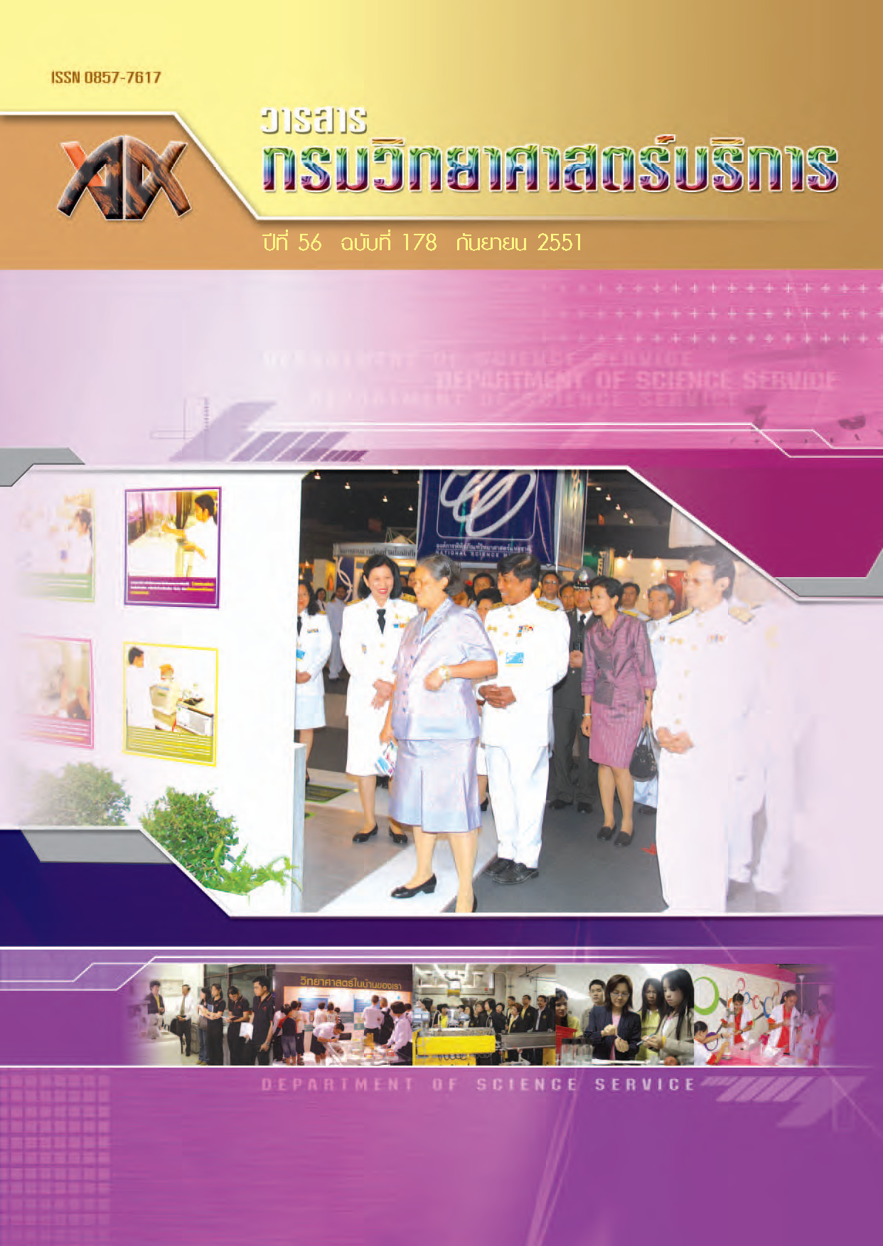 วารสารกรมวิทยาศาสตร์บริการ ปีที่ 56 ฉบับที่ 178