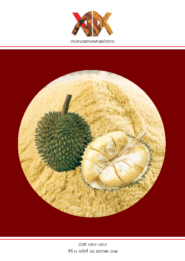 วารสารกรมวิทยาศาสตร์บริการ ปีที่ 51 ฉบับที่ 161