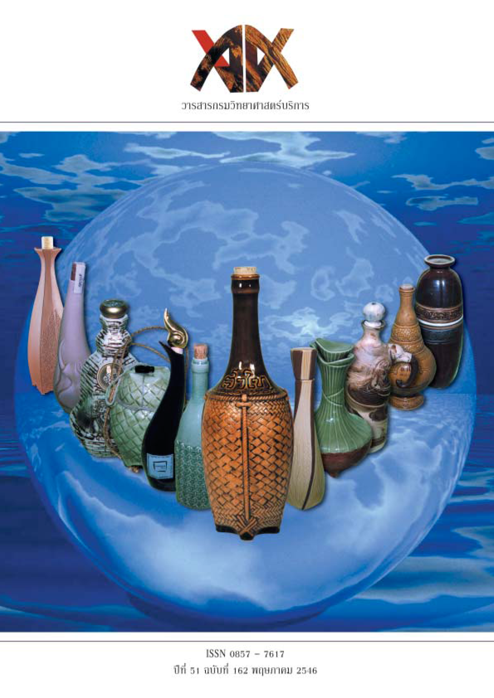 วารสารกรมวิทยาศาสตร์บริการ ปีที่ 51 ฉบับที่ 162