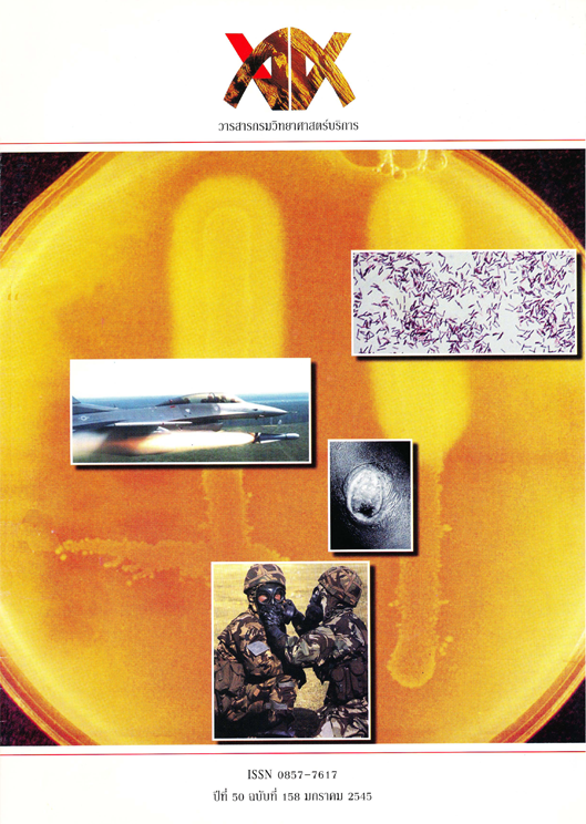 วารสารกรมวิทยาศาสตร์บริการ ปีที่ 50 ฉบับที่ 158