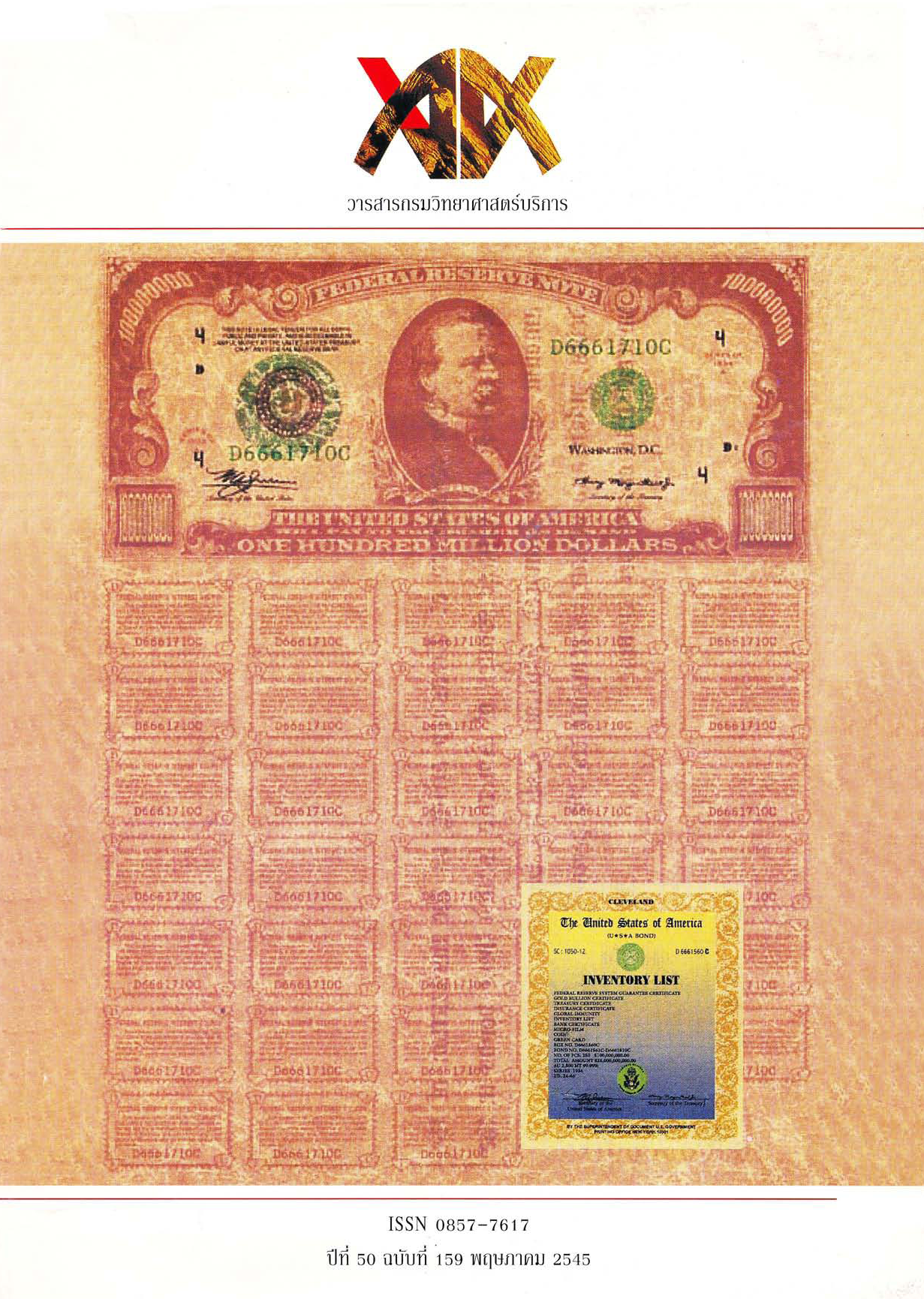 วารสารกรมวิทยาศาสตร์บริการ ปีที่ 50 ฉบับที่ 159