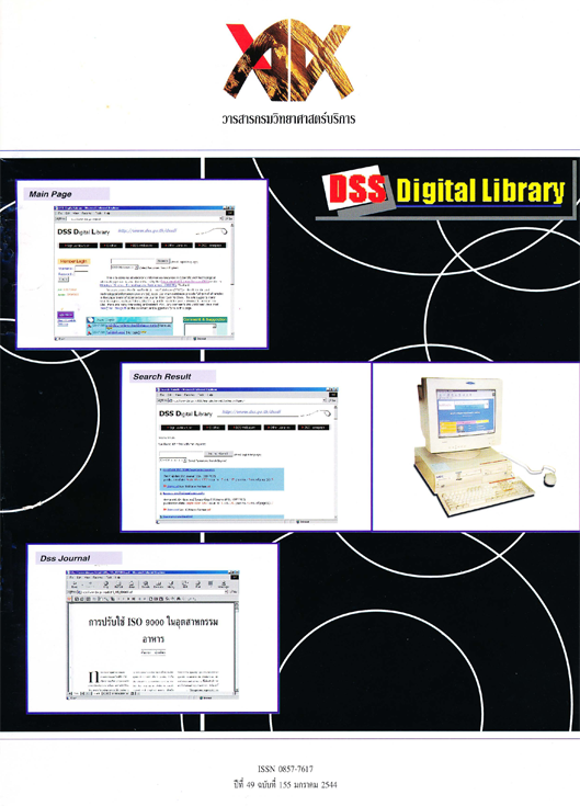 วารสารกรมวิทยาศาสตร์บริการ ปีที่ 49 ฉบับที่ 155