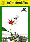วารสารกรมวิทยาศาสตร์บริการ ปีที่ 33 ฉบับที่ 108