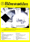 วารสารกรมวิทยาศาสตร์บริการ ปีที่ 28 ฉบับที่ 94