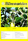 วารสารกรมวิทยาศาสตร์บริการ ปีที่ 28 ฉบับที่ 92