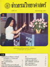 วารสารกรมวิทยาศาสตร์บริการ ปีที่ 26 ฉบับที่ 87