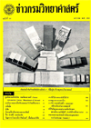 วารสารกรมวิทยาศาสตร์บริการ ปีที่ 26 ฉบับที่ 86
