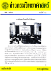 วารสารกรมวิทยาศาสตร์บริการ ปีที่ 19 ฉบับที่ 66