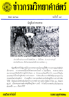 วารสารกรมวิทยาศาสตร์บริการ ปีที่ 18 ฉบับที่ 65