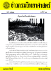 วารสารกรมวิทยาศาสตร์บริการ ปีที่ 18 ฉบับที่ 64