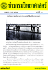 วารสารกรมวิทยาศาสตร์บริการ ปีที่ 16 ฉบับที่ 60