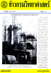 วารสารกรมวิทยาศาสตร์บริการ ปีที่ 15 ฉบับที่ 57