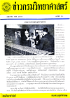 วารสารกรมวิทยาศาสตร์บริการ ปีที่ 15 ฉบับที่ 56