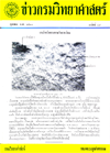 วารสารกรมวิทยาศาสตร์บริการ ปีที่ 15 ฉบับที่ 58