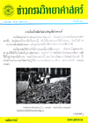 วารสารกรมวิทยาศาสตร์บริการ ปีที่ 12 ฉบับที่ 44