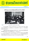 วารสารกรมวิทยาศาสตร์บริการ ปีที่ 11 ฉบับที่ 42