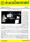 วารสารกรมวิทยาศาสตร์บริการ ปีที่ 11 ฉบับที่ 41