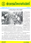 วารสารกรมวิทยาศาสตร์บริการ ปีที่ 10 ฉบับที่ 37