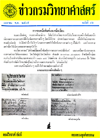 วารสารกรมวิทยาศาสตร์บริการ ปีที่ 10 ฉบับที่ 36