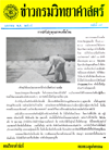 วารสารกรมวิทยาศาสตร์บริการ ปีที่ 10 ฉบับที่ 35