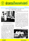 วารสารกรมวิทยาศาสตร์บริการ ปีที่ 8 ฉบับที่ 27