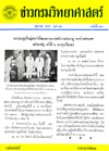 วารสารกรมวิทยาศาสตร์บริการ ปีที่ 7 ฉบับที่ 26