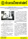 วารสารกรมวิทยาศาสตร์บริการ ปีที่ 7 ฉบับที่ 25