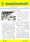 วารสารกรมวิทยาศาสตร์บริการ ปีที่ 7 ฉบับที่ 24