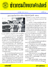 วารสารกรมวิทยาศาสตร์บริการ ปีที่ 7 ฉบับที่ 23