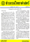 วารสารกรมวิทยาศาสตร์บริการ ปีที่ 6 ฉบับที่ 19