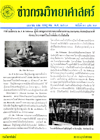 วารสารกรมวิทยาศาสตร์บริการ ปีที่ 6 ฉบับที่ 20-21