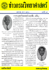 วารสารกรมวิทยาศาสตร์บริการ ปีที่ 5 ฉบับที่ 15