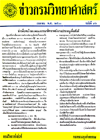 วารสารกรมวิทยาศาสตร์บริการ ปีที่ 5 ฉบับที่ 16