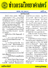 วารสารกรมวิทยาศาสตร์บริการ ปีที่ 4 ฉบับที่ 14