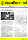 วารสารกรมวิทยาศาสตร์บริการ ปีที่ 4 ฉบับที่ 13