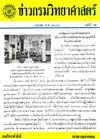 วารสารกรมวิทยาศาสตร์บริการ ปีที่ 4 ฉบับที่ 12
