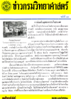 วารสารกรมวิทยาศาสตร์บริการ ปีที่ 4 ฉบับที่ 11