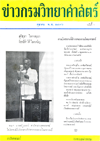 วารสารกรมวิทยาศาสตร์บริการ ปีที่ 1 ฉบับที่ 1