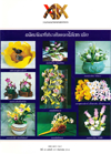 วารสารกรมวิทยาศาสตร์บริการ ปีที่ 49 ฉบับที่ 157